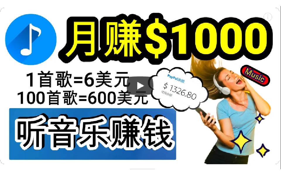 2024年独家听歌曲轻松赚钱，每天30分钟到1小时做歌词转录客，小白日入300+插图