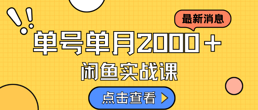 咸鱼虚拟资料新模式，月入2w＋，可批量复制，单号一天50-60没问题 多号多撸插图