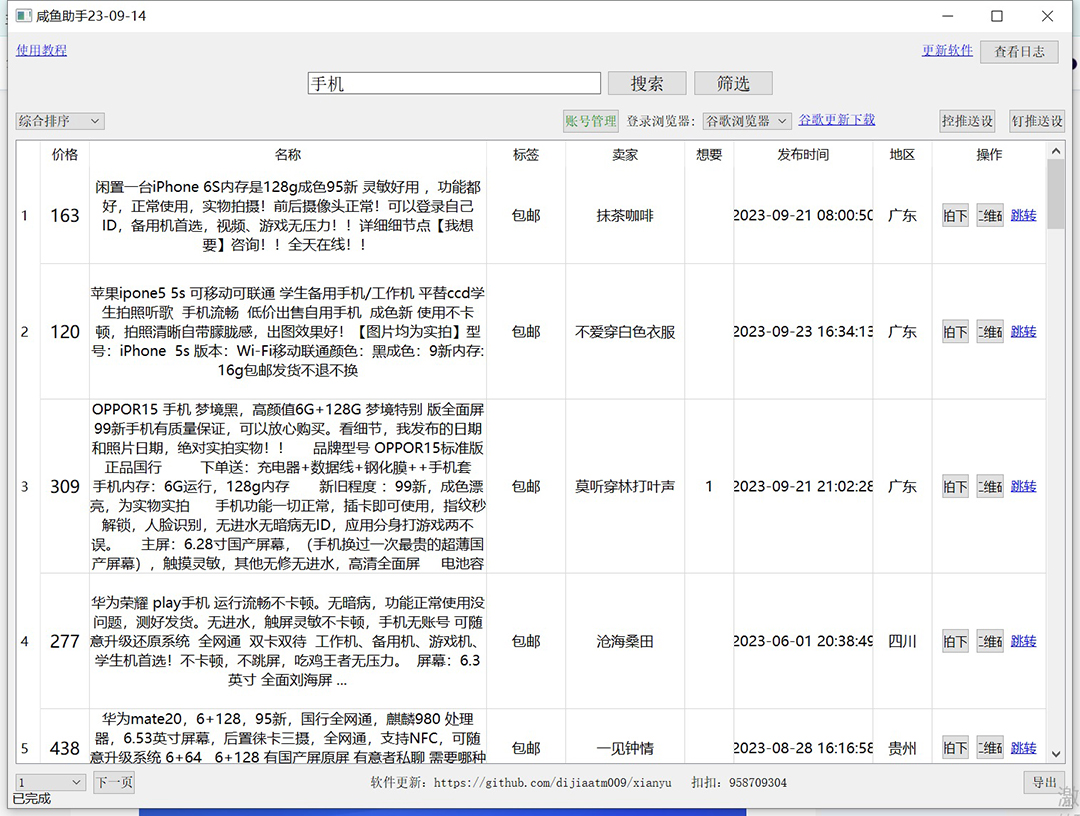 外面收费998的闲鱼捡漏助手，多种变现方法轻松月入6000+【采集脚本+玩法教程】插图1