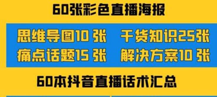 2022抖音快手新人直播带货全套爆款直播资料，看完不再恐播不再迷茫插图