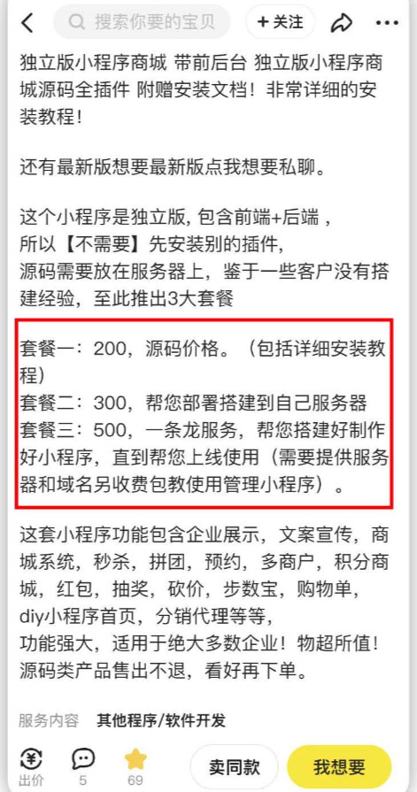 2023零成本源码搬运(适用于拼多多、淘宝、闲鱼、转转)插图4