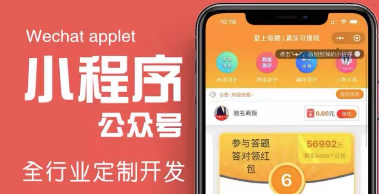 搭建答题领红包微信小程序【源码+教程】插图