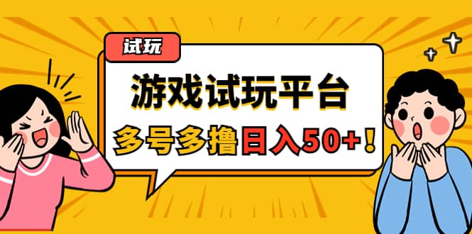 游戏试玩按任务按部就班地做，可多号操作插图