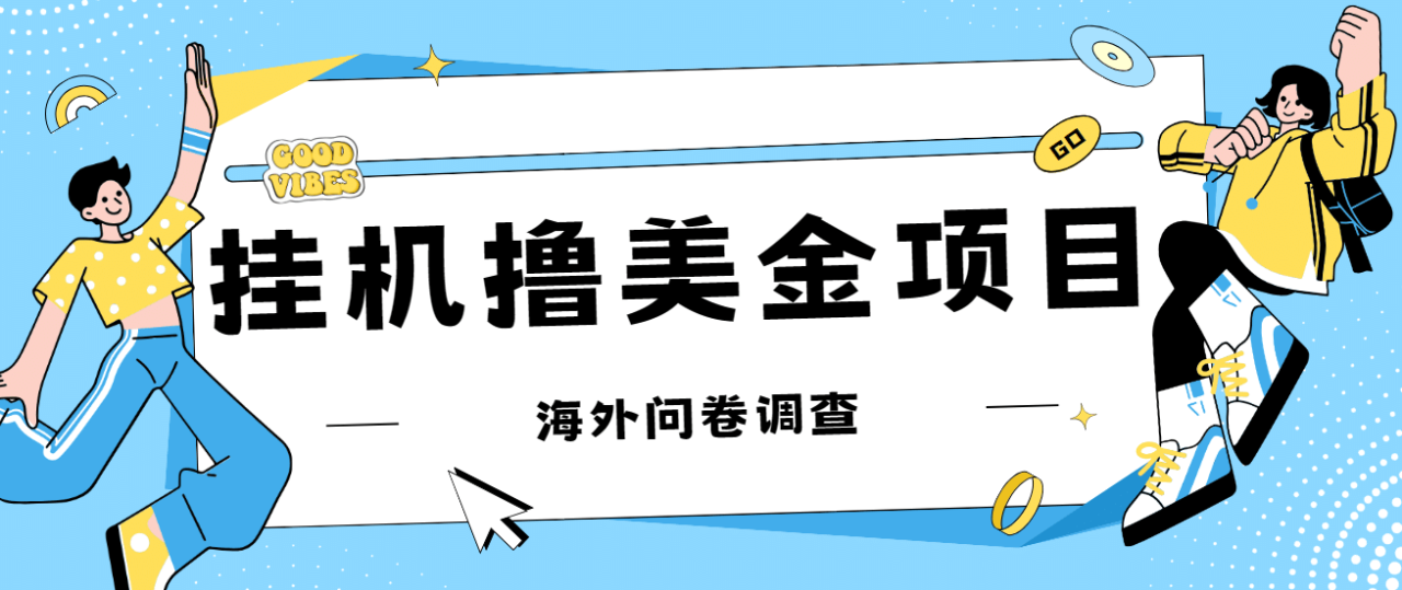 最新挂机撸美金礼品卡项目，可批量操作，单机器200+【入坑思路+详细教程】插图