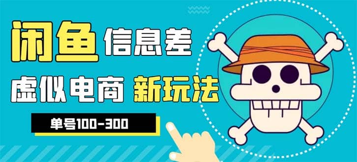 外边收费600多的闲鱼新玩法虚似电商之拼多多助力项目，单号100-300元插图