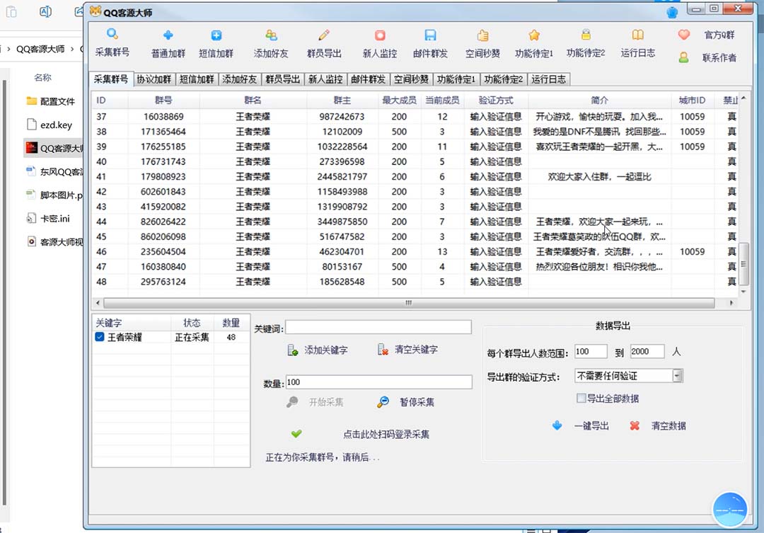 QQ客源大师综合营销助手，最全的QQ引流脚本 支持群成员导出【软件+教程】插图1