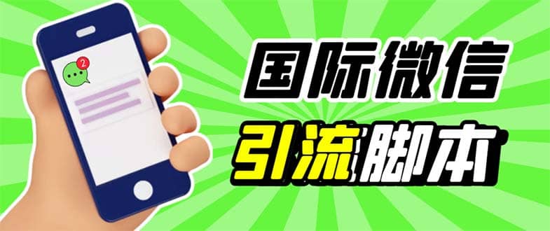 最新市面上价值660一年的国际微信，ktalk助手无限加好友，解放双手轻松引流插图