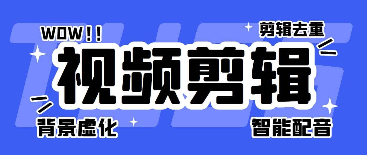 菜鸟视频剪辑助手，剪辑简单，编辑更轻松【软件+操作教程】插图