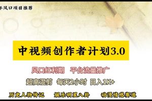 视频号创作者分成计划详细教学，每天2小时，月入3w+