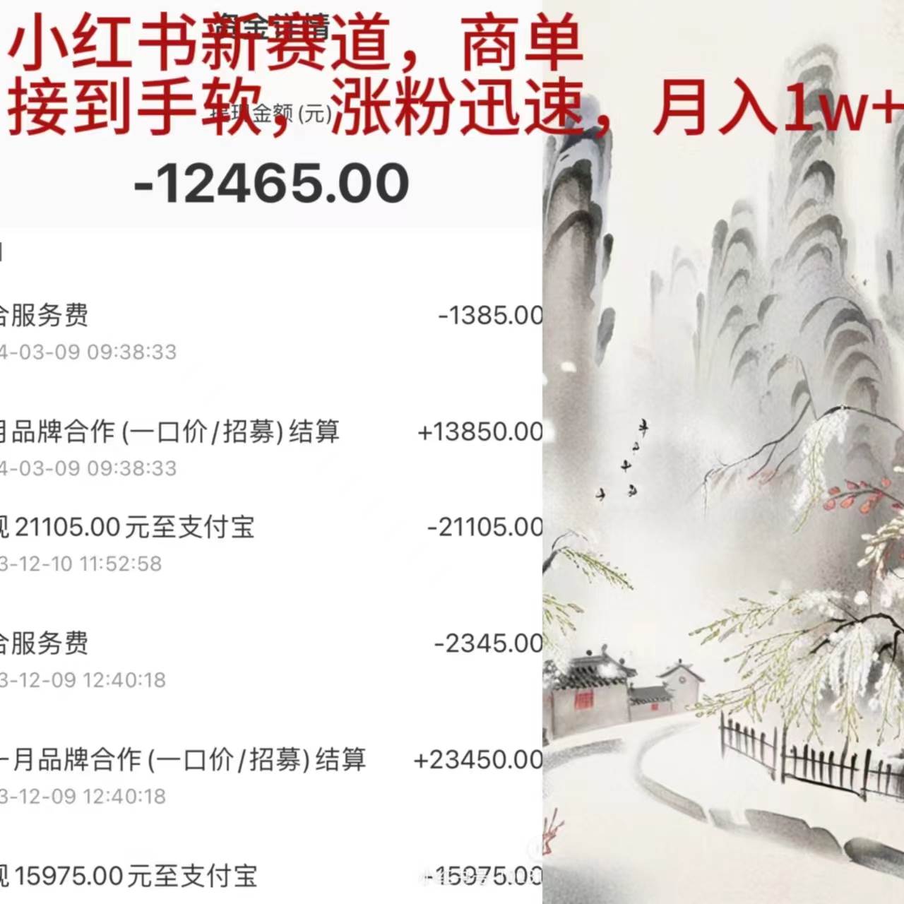 小红书新赛道，商单接到手软，涨粉迅速，月入1w+插图