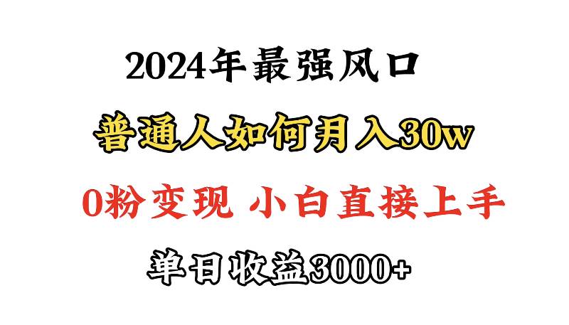 小游戏直播最强风口，小游戏直播月入30w，0粉变现，最适合小白做的项目插图