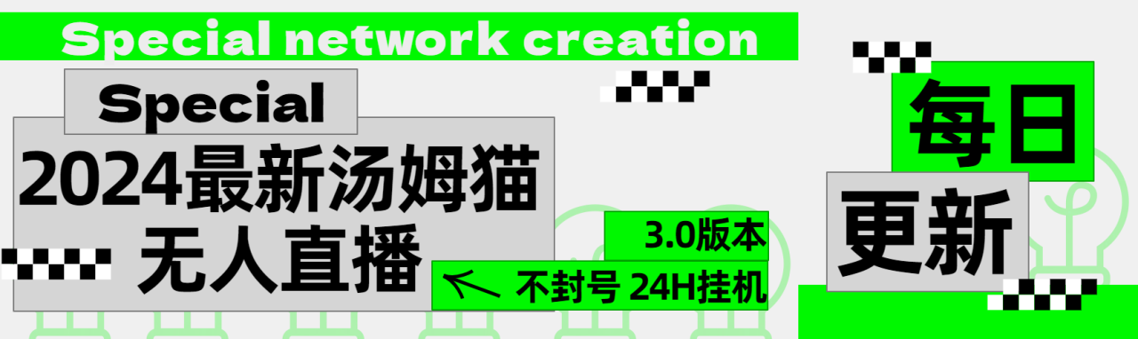 2024最新汤姆猫无人直播3.0（含抖音风控解决方案）插图