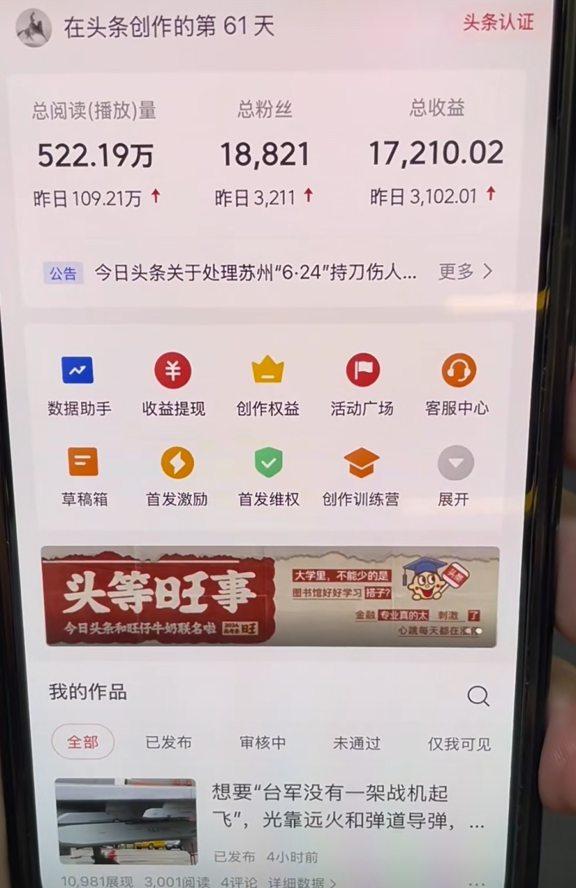 AI撸头条，轻松日入3000+无脑操作，当天起号，第二天见收益。插图1