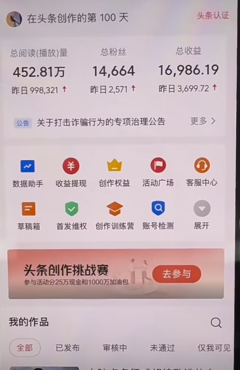 AI撸头条，当天起号，第二天见收益，轻松日入3000+无脑操作。插图2