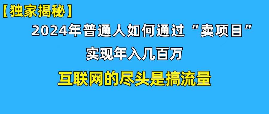 新手小白也能日引350+创业粉精准流量！实现年入百万私域变现攻略插图