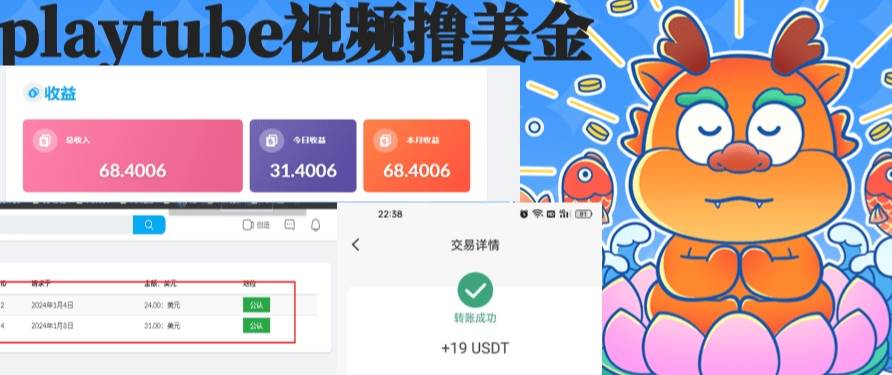 playtube撸美金项目，单日收益30美金+工作室可批量搞插图