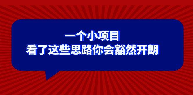 某公众号付费文章：一个小项目，看了这些思路你会豁然开朗插图