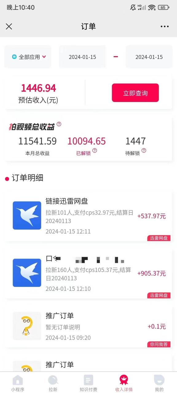 一键托管代发视频，啥都不用管，网盘拉新日入2000+，有快手号就能躺赚插图3