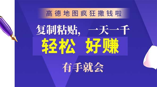 高德地图疯狂撒钱啦，复制粘贴一单接近10元，一单2分钟，有手就会插图