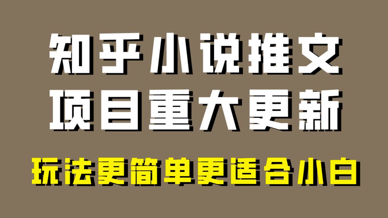 小说推文项目大更新，玩法更适合小白，更容易出单，年前没项目的可以操作！插图