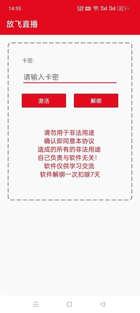 外面收费688的正版放飞直播转播录播神器，不限流防封号支持多平台直播软件【直播脚本+详细教程】插图1