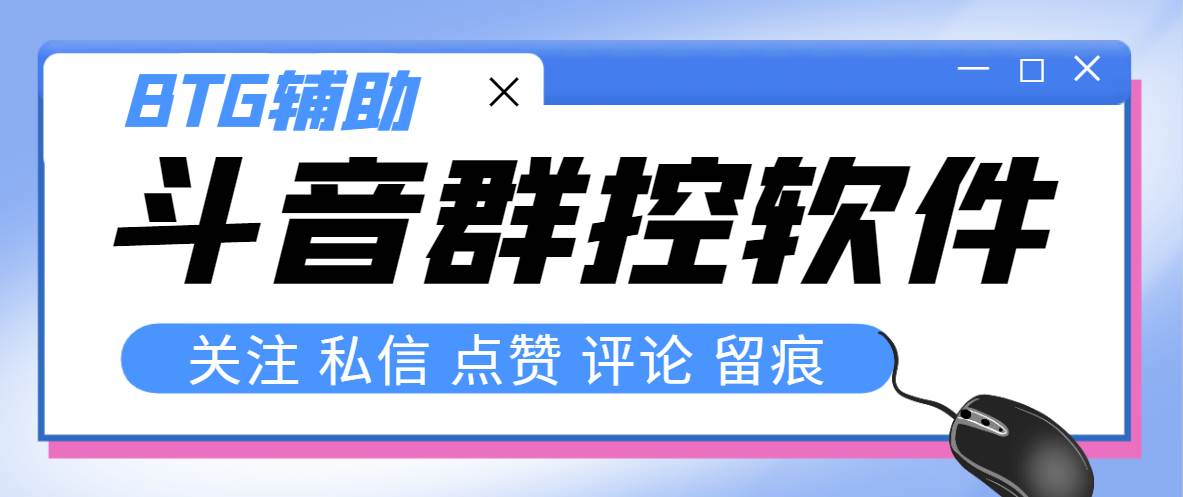 最新版斗音群控脚本，可以控制50台手机自动化操作【永久脚本+使用教程】插图