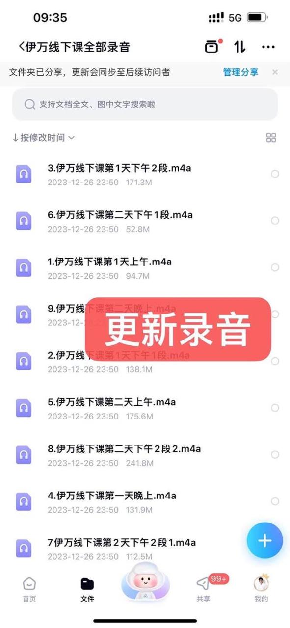 私域收费课程笔记：线下课录音+飞书笔记和文档PPt，私域必看！插图2