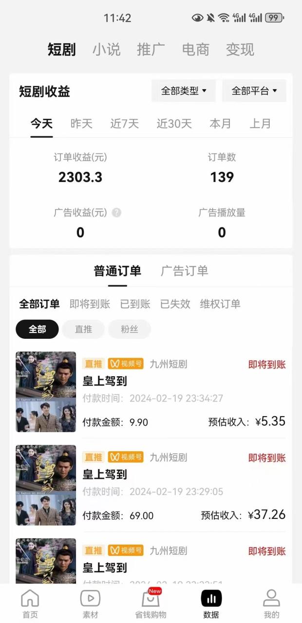 2024视频号爽剧推广，肉眼可见的收益增长，每天几分钟收益2000+插图1