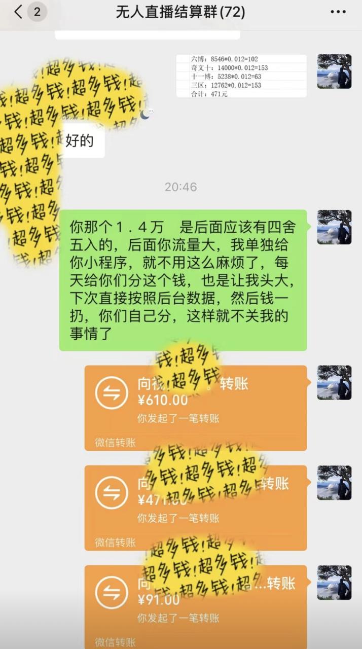 抖音无人直播最新独家玩法，小雪花+撸音浪双向收益，可矩阵放大插图1