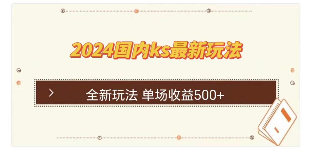 ks最新玩法，通过直播新玩法撸礼物，单场收益500+插图