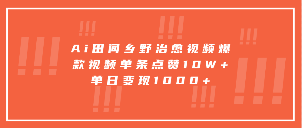 寓意深远的视频号祝福，粉丝增长无忧，带货效果事半功倍！日入600+不是梦！插图