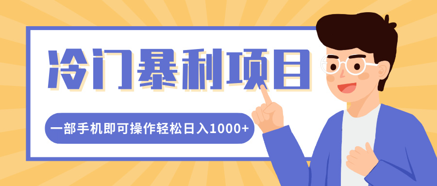 冷门暴利项目，小红书卖控笔训练纸，一部手机即可操作轻松日入1000+插图