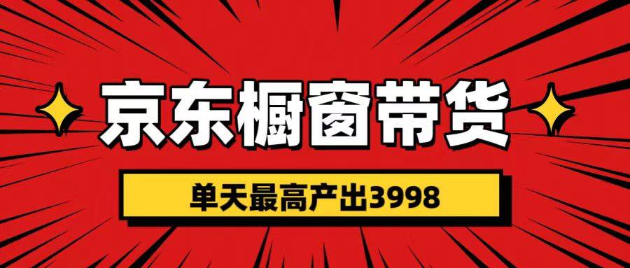 短视频带货3.0养老项目，视频秒过，永久推流 月入3万+插图