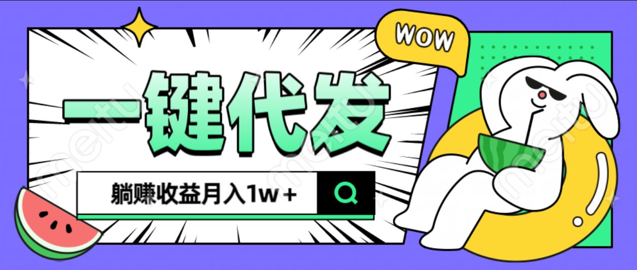 全新可落地抖推猫项目，一键代发，躺赚月入1w+插图