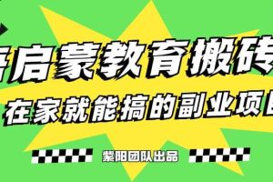 揭秘最新小红书英语启蒙教育搬砖项目玩法