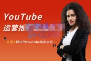 外国人眼中的YouTube该怎么玩？Elisa·YouTube运营推广实战技巧