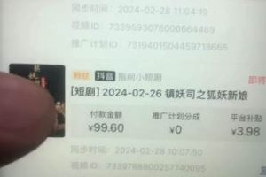 视频号短剧推广2.0高收益玩法，100%原创，单日收益3000+，小白必备项目