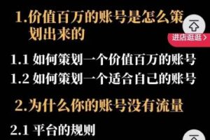 百万爆款速成课：用数据思维做爆款，小白也能从0-1打造百万播放视频