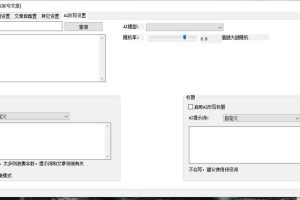 外面收费1980的百家掘金全自动批量AI改写文章发布软件，号称日入800+【永久脚本+使用教程】