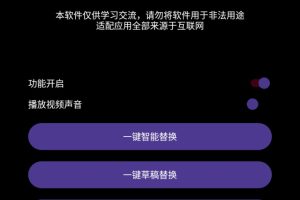 星火一号，可一键草稿替换可直接内录，抖音用户的搬运神器【脚本+教程】