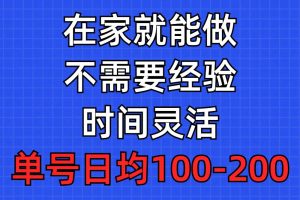 问卷调查项目，在家就能做，小白轻松上手，不需要经验，单号日均100-300…