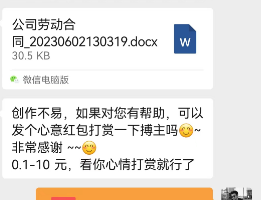 蓝海项目 小红书卖合同模板 无脑搬运 一部手机日入500+（教程+4000份模板）