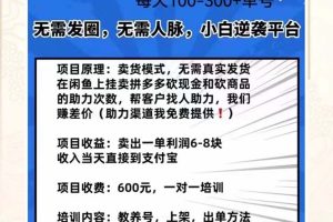 外边收费600多的闲鱼新玩法虚似电商之拼多多助力项目，单号100-300元