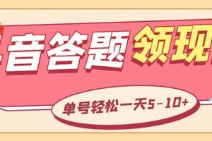 外面收费688抖音极速版答题全自动挂机项目 单号一天5-10左右【脚本+教程】