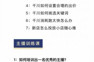 月销千万抖音直播起号全套教学，自然流+千川流+短视频流量，三频共震打爆直播间流量