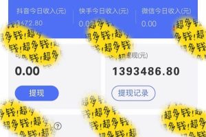 抖音全民k歌5.0新玩法，直播挂小雪花卖教程月入10万，小白轻松上手，保…