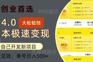 闲鱼0成本极速变现项目，多种变现方式，单号日入500+最新玩法