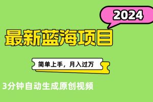 最新视频号分成计划超级玩法揭秘，轻松爆流百万播放，轻松月入过万