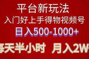 2024年 平台新玩法 小白易上手 《得物》 短视频搬运，有手就行，副业日…