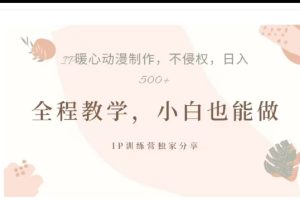 借助大动漫IP，暴力起号，百万播放，单条收益可以达到500+